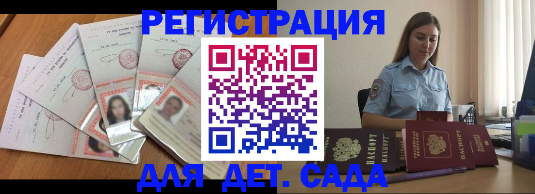 регистрация для дет. сада в Гагарине