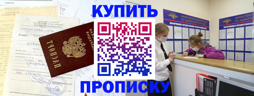 временная регистрация купить в Гагарине